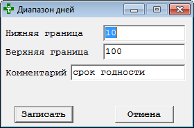 Диапазон дней