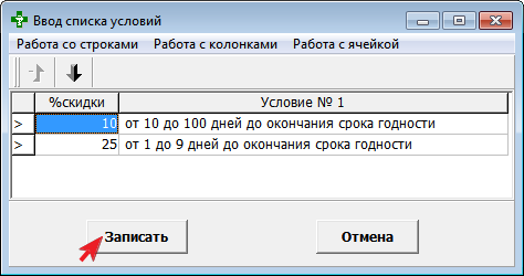 Кнопка Записать