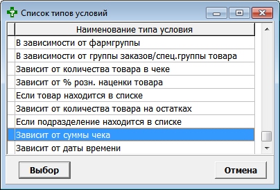 Ввод списка условий
