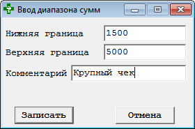 Ввод диапазона сумм