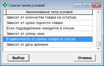 В зависимости от суммы товара из списка