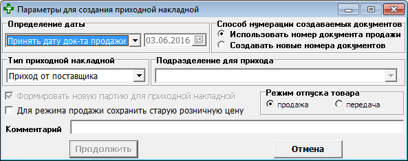 Параметры для создания приходной накладной