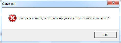 Распределение для оптовой продажи