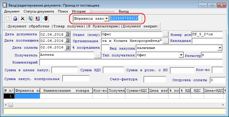 Редактирование документа приход