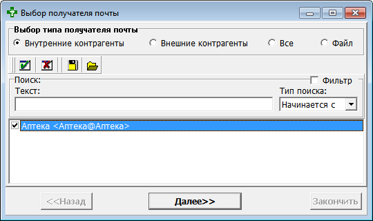 Выбор получателя почты