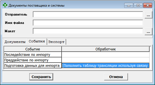 Вкладка События