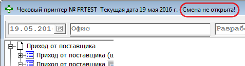 Смена не открыта