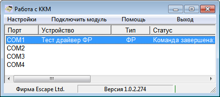 Работа с ККМ