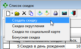 Создать скидку