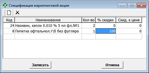 Спецификация маркетинговой акции