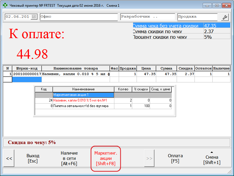 Маркетинговые акции