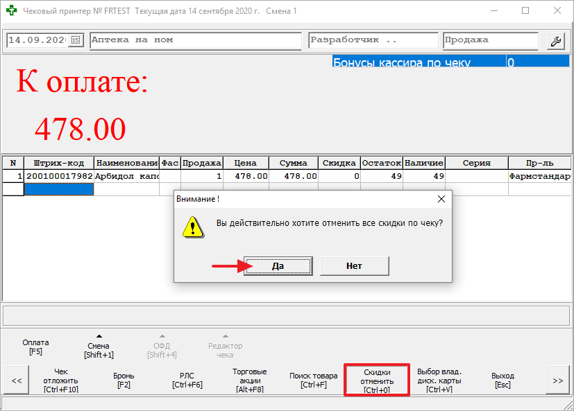 Скидки отменить