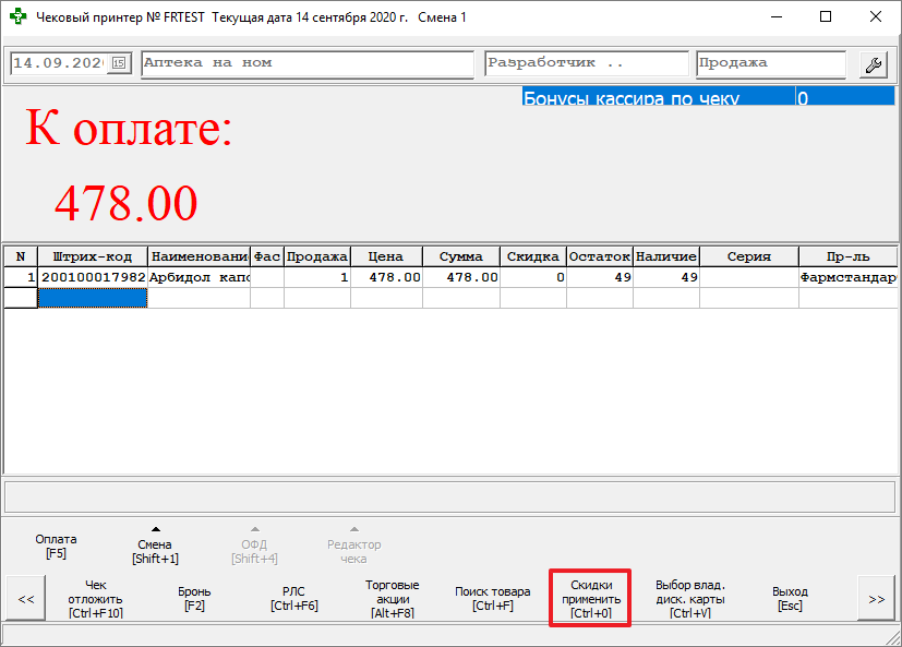 Скидки применить