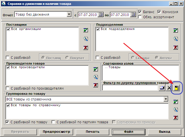 Справка о движении и наличии товара