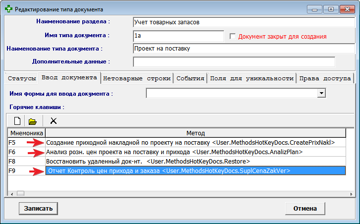 Ввод документа