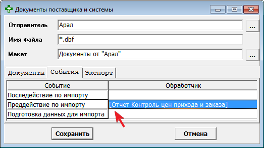 Вкладка СОбытия