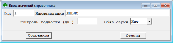 Ввод значений справочника