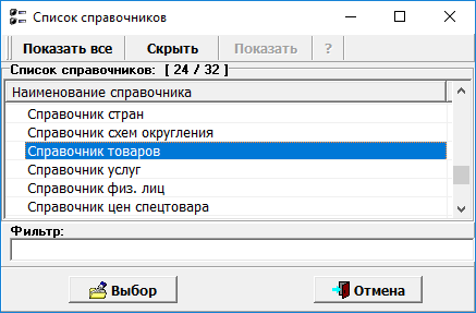 Справочник товаров