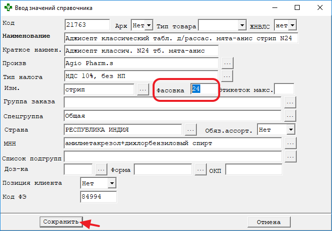 Ввод значений справочника