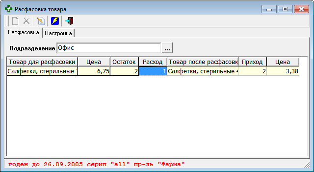 Расфасовка товара