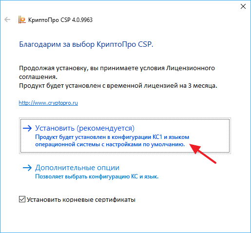 Установить (рекомендуется)