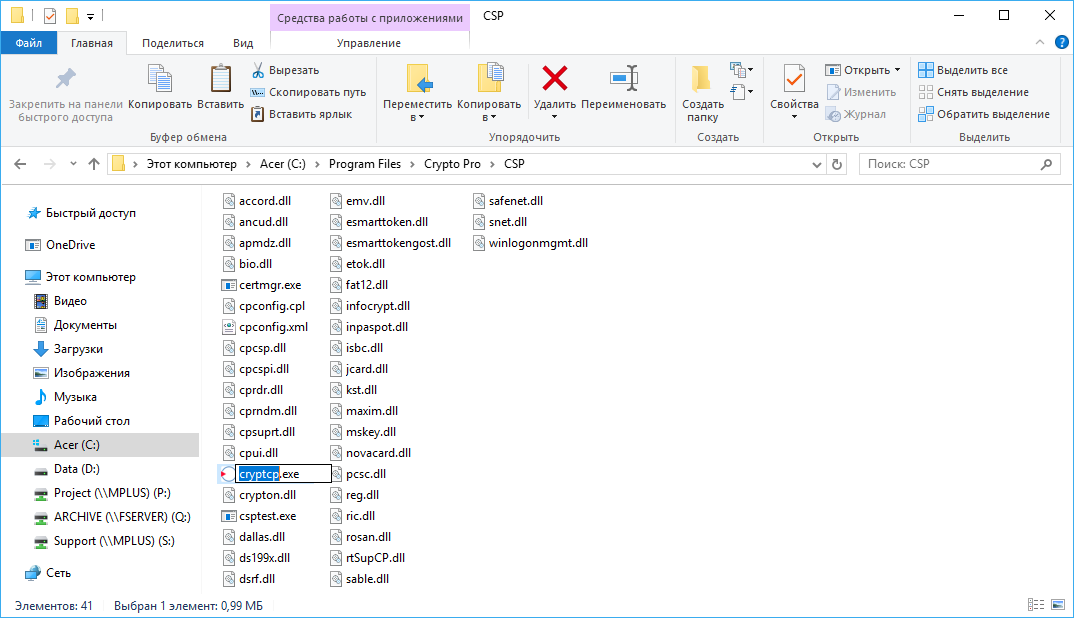Переименовать в cryptcp.exe