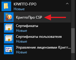 КриптоПро CSP