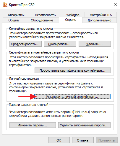 КриптоПро CSP