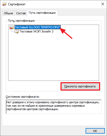 Просмотр сертификата