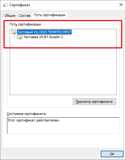 Просмотр сертификата
