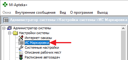 ИС Маркировка