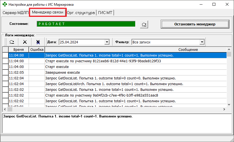 Менеджер связи