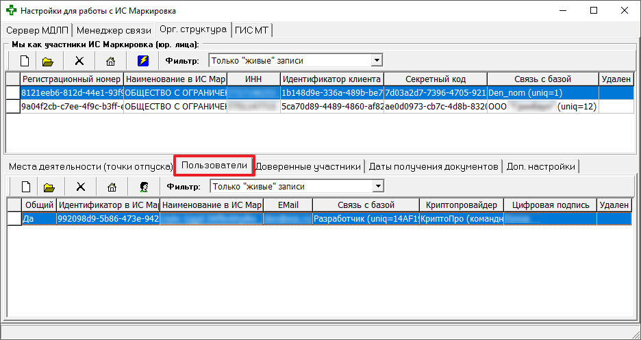Вкладка Пользователи