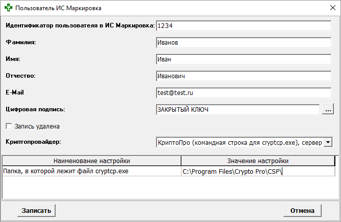Пользователь ИС Маркировка