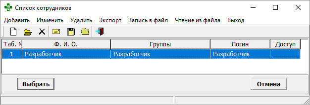 Список сотрудников
