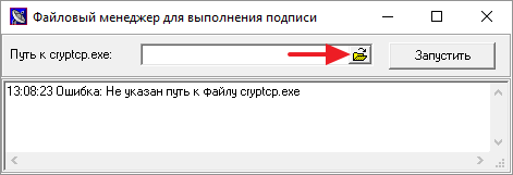 Файловый менеджер для выполнения подписи