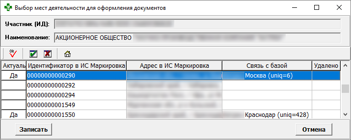Выбор мест деятельности для оформления документов