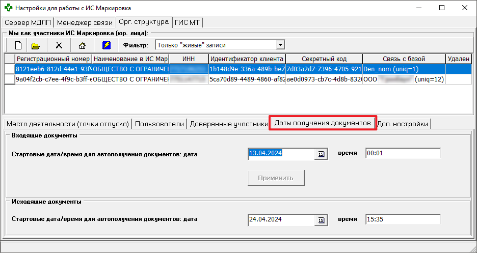 Вкладка Даты получения документов