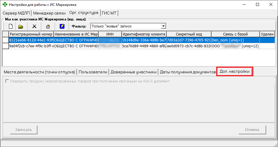 Вкладка Доп. настройки