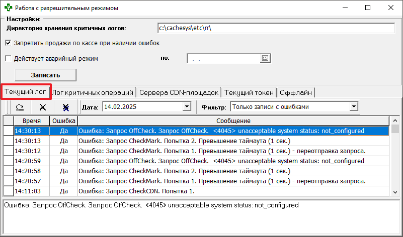 Текущий лог