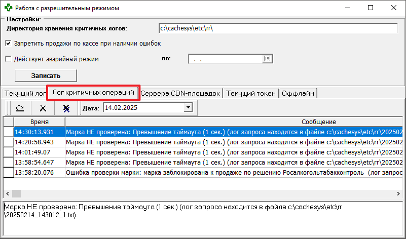 Лог критичных операций