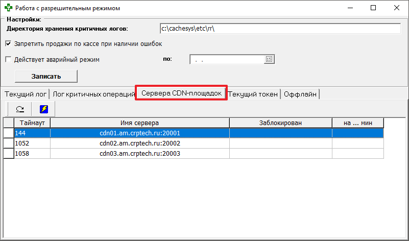 Сервера CDN-площадок