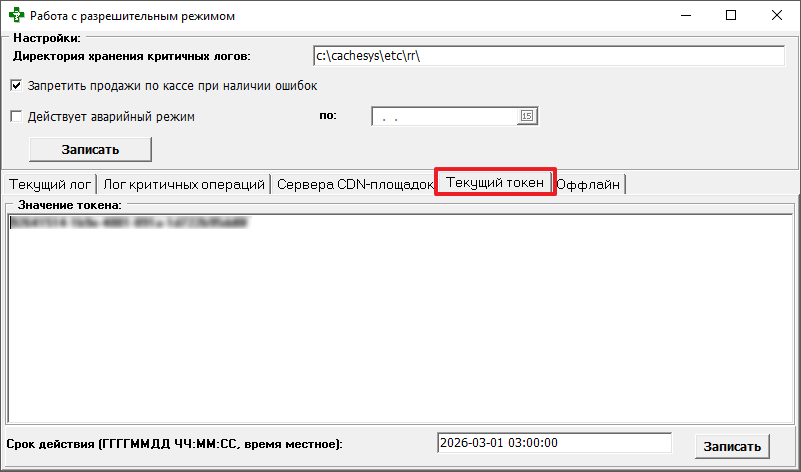 Текущий токен