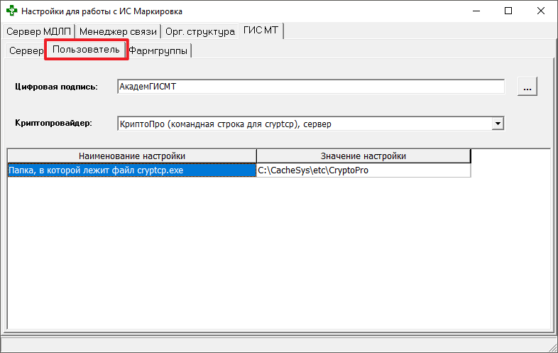 Вкладка Пользователь