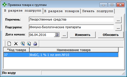 Привязка товара к фармгруппам