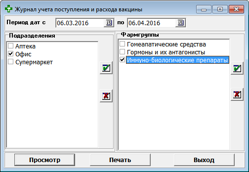 Журнал учёта поступления и расхода вакцины