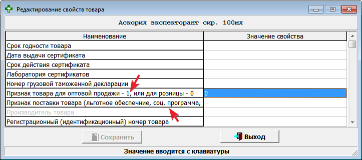 Редактирование свойств товара