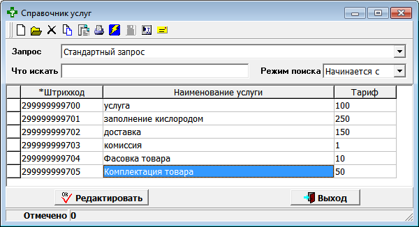 Справочник услуг