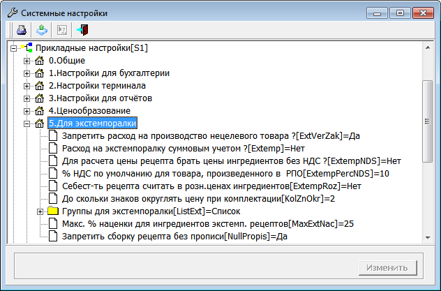 Системные настройки