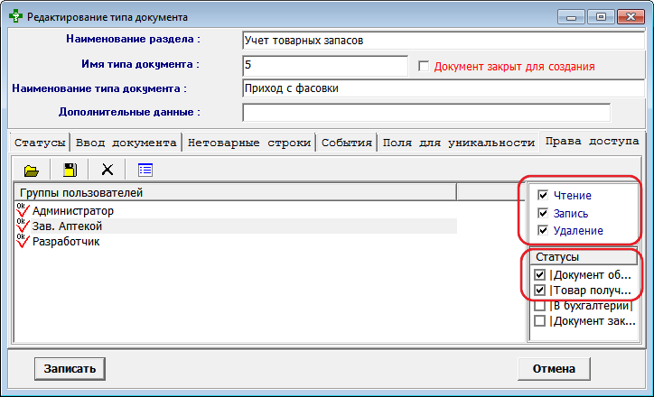 Права доступа